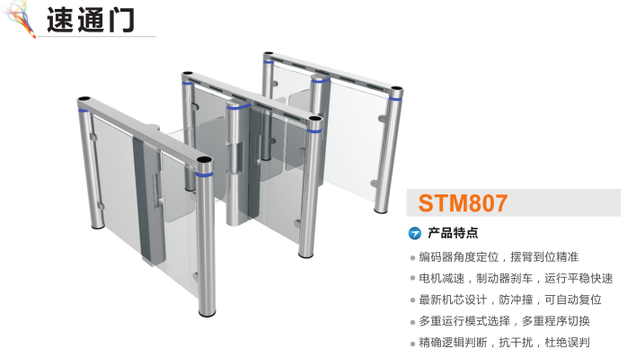 邵阳县速通门STM807