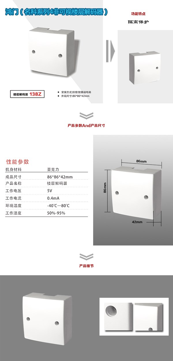 邵阳县非可视对讲楼层解码器